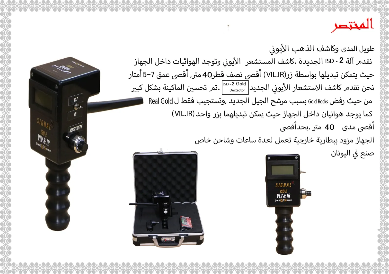 ISD 2 Plus
